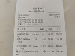 账单-后海16号·北京私房菜