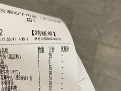 -潮发潮汕牛肉店(东方宝泰店)