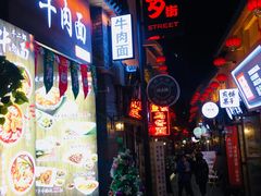 -歹街(金成店)