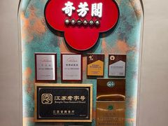 -奇芳阁·百年清真南京菜(夫子庙店)