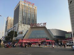 -万达广场(芜湖镜湖店)