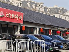 门面-大自然醉鹅·铁锅火焰鹅(上海联洋店)