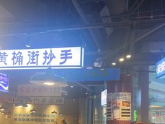 -楠火锅(仁恒梦中心店)
