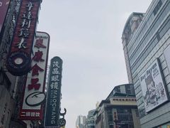 -南京路步行街