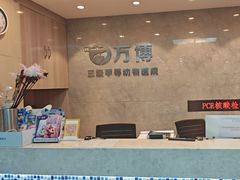 -万博宠物医院·手术·诊疗(未央凤城五路店)