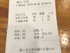 账单-台州老六海鲜面馆(上南总店)