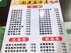菜单-龙老五汤店(站前西路店)