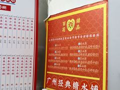 -百花传统甜品店(原址店)