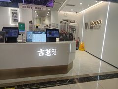 -古茗(东鼓道店)
