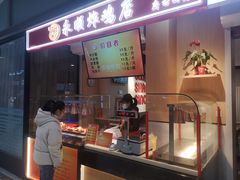 门面-永顺炸鸡(北京总店)