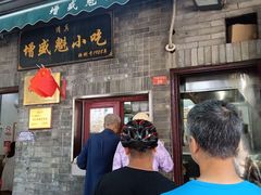 -增盛魁小吃店