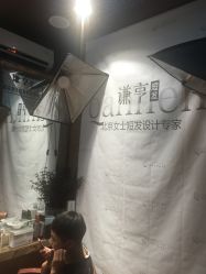 -谦亨·Hair·Salon