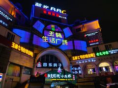 -玉林生活广场