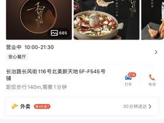-和府捞面(北美新天地店)