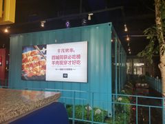 -丰茂烤串(金泉美食宫店)