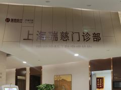 -瑞慈体检上海陆家嘴机构