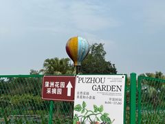 -南沙蒲洲花园