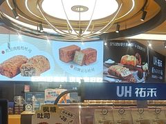 -UH祐禾(上海荟聚店)