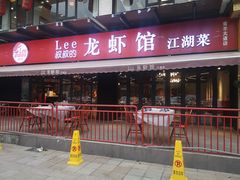 门面-李叔叔虾蟹大排档(青羊店)