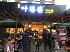 门面-嘉州叶婆婆钵钵鸡(建设路店)