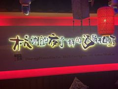 -夜火烤摊·东北烧烤酒场·老杨小黄鱼