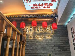 -二娃邓板凳面(解放碑店)