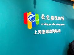 -爱定格照相馆·证件照(上海惠南观海坊店)