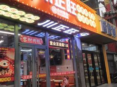 -川正旺江湖菜(三元桥店)