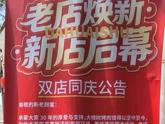 -大槐树烤肉馆(美术馆店)