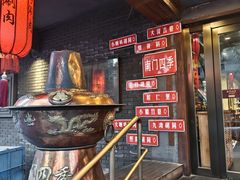 -南门四季铜锅涮肉(左家庄店)
