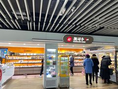 -凯司令(豫园地铁站店)
