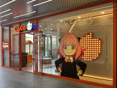 -CoCo都可(合生汇店)