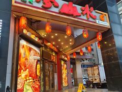 -梦山水日本烧肉(五四广场店)