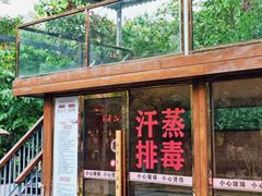 -十万大山布透温泉