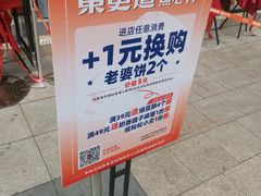 -東更道点心行(利客来店)