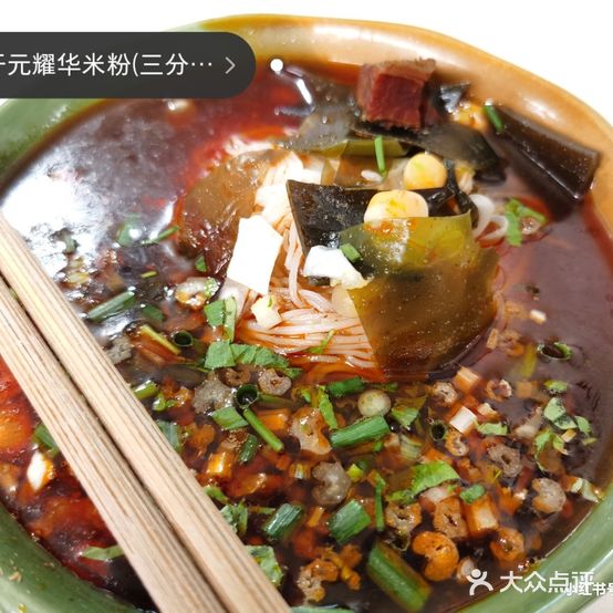 开元耀华米粉(三分店)
