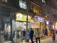 -清真·马文砂锅大全(麦苋街店)