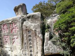 -普陀山风景名胜区-法雨禅寺