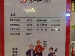 菜单-京天红炸糕(食宝街店)