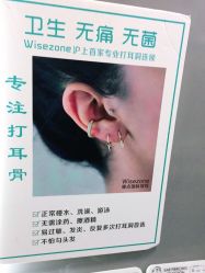 -Wisezone唯点穿耳打耳洞专业国际连锁品牌