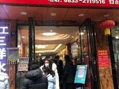 -嘉州九妹凤爪(乐山总店)