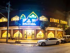 门面-伊兰轩饭店(凤翔路店)