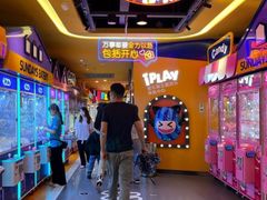 -爱玩嘉年华(江北一店)