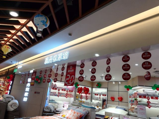 澳丹奴家纺(中山路)