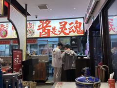 -董记老清泉·鲜切涮羊肉(窑岭店)