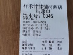 -祥禾饽饽铺·中式糕点(天津河西万科广场店)