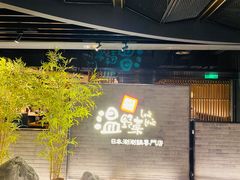 门面-温野菜涮涮锅(西单大悦城店)