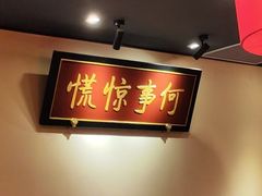 -小吊梨汤·北京菜·烤鸭(五角场万达店)