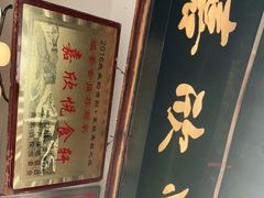 -青岩嘉欣悦小吃店(青岩古镇店)