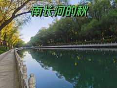 -南长河公园